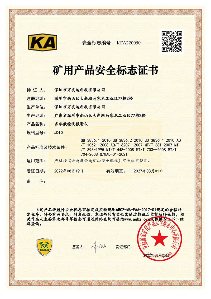 矿用产品安全标志证书