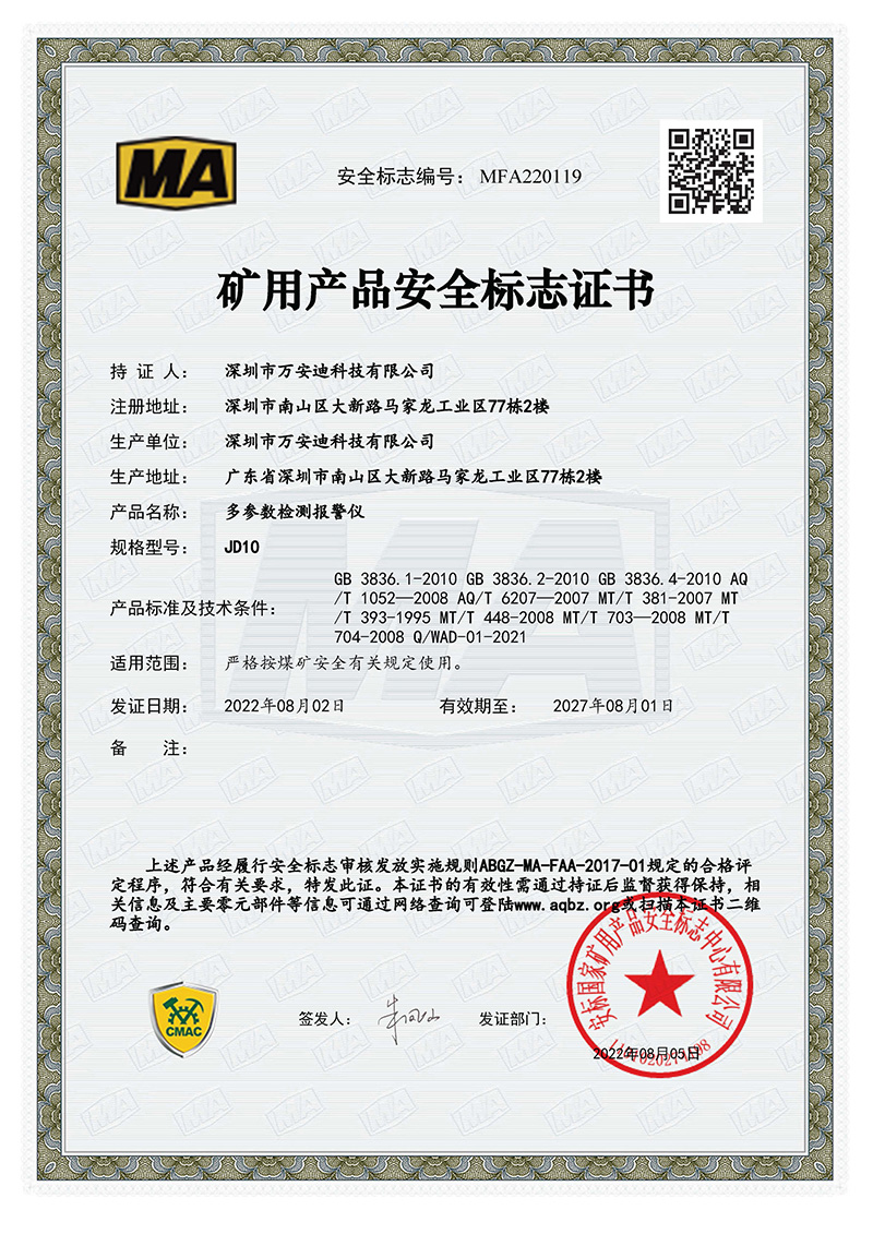 矿用产品安全标志证书