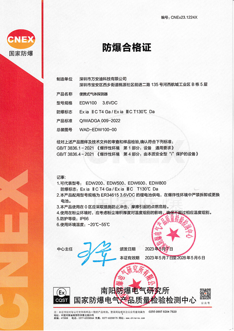 防爆合格证