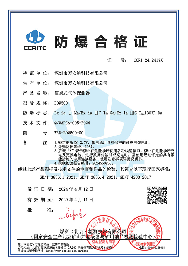防爆合格证