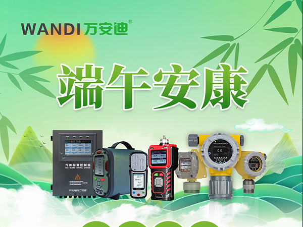 WANDI万安迪｜端午安康，安全同行