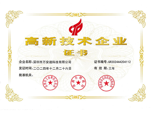 高新技术企业