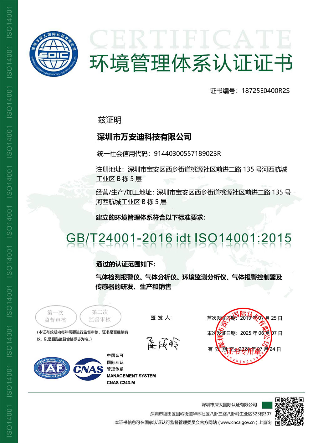 ISO14001环境管理体系认证证书