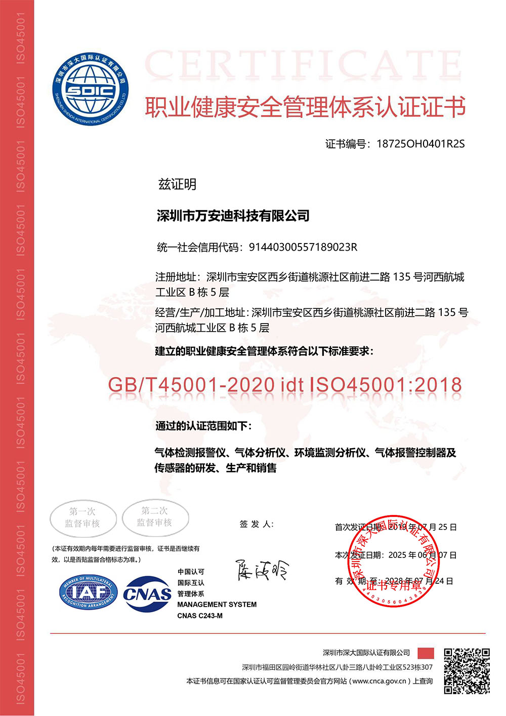 ISO45001职业健康安全管理体系认证证书