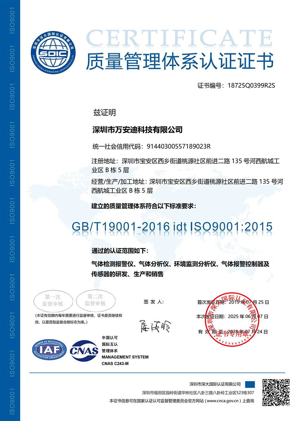 ISO9001质量管理体系认证证书
