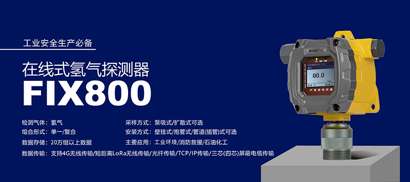 1748945946703464.jpg 网页-fix800氢气2.jpg